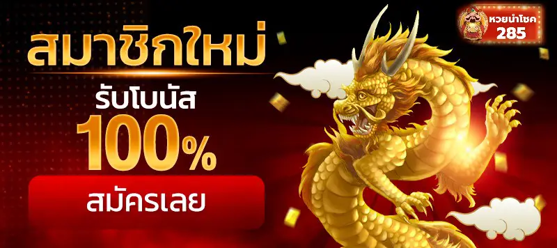 หวยนําโชค888