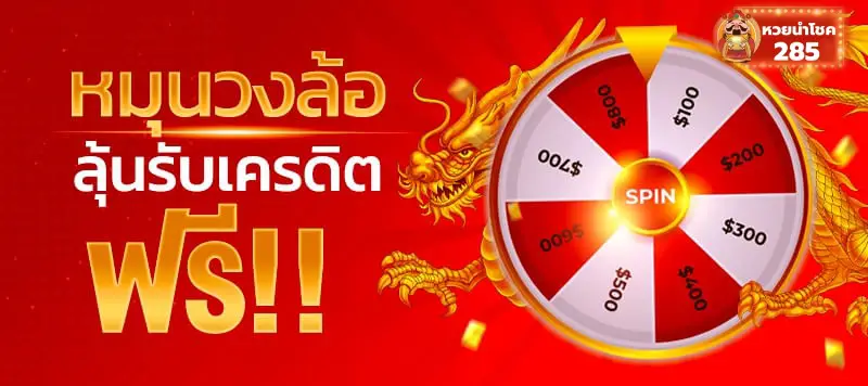 เลขนําโชคของ